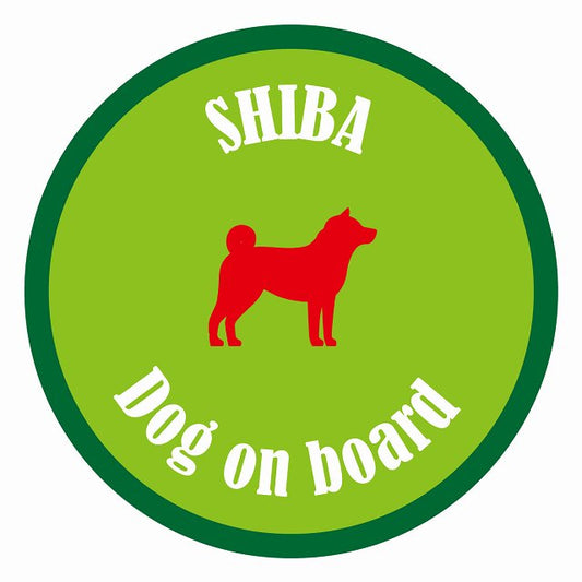 Dog on board カラフル 柴犬 ライトグリーン＆グリーン 直径13cm 丸型 シール カーステッカー