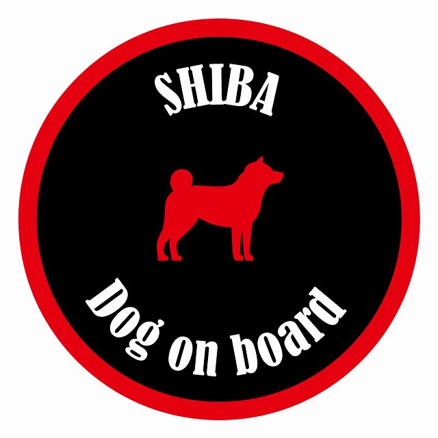 Dog on board カラフル 柴犬 ブラック＆レッド 直径13cm 丸型 シール カーステッカー