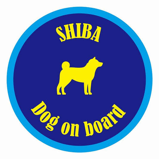 Dog on board カラフル 柴犬 ネイビー＆ブルー 直径13cm 丸型 シール カーステッカー