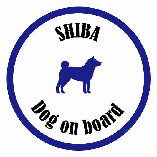 Dog on board カラフル 柴犬 ホワイト＆ネイビー 直径13cm 丸型 シール カーステッカー
