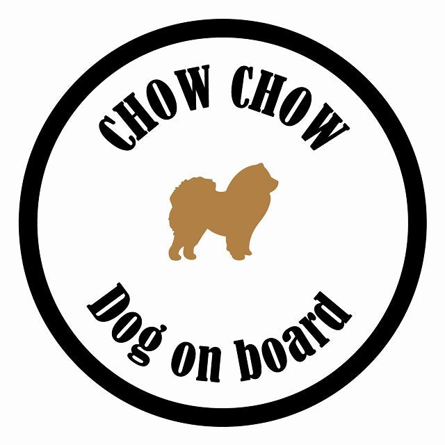 Dog on board カラフル チャウチャウ ホワイト＆ブラック 直径13cm 丸型 シール カーステッカー
