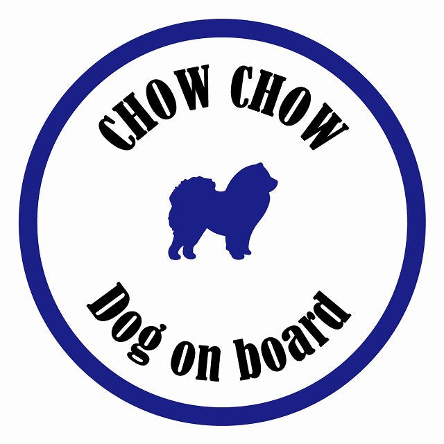 Dog on board カラフル チャウチャウ ホワイト＆ネイビー 直径13cm 丸型 シール カーステッカー