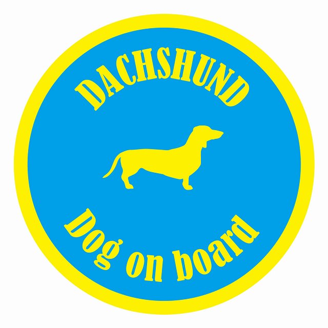 Dog on board カラフル ダックスフント ブルー＆イエロー 直径13cm 丸型 シール カーステッカー