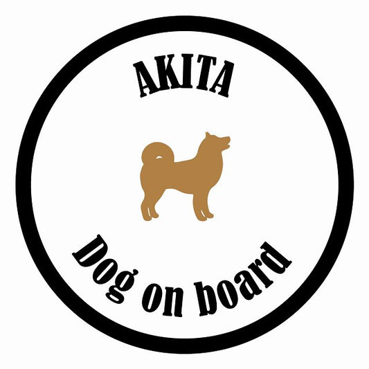 Dog on board カラフル 秋田 ホワイト＆ブラック 直径13cm 丸型 シール カーステッカー