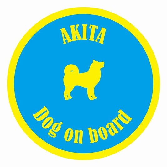 Dog on board カラフル 秋田 ブルー＆イエロー 直径13cm 丸型 シール カーステッカー