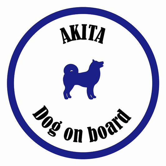 Dog on board カラフル 秋田 ホワイト＆ネイビー 直径13cm 丸型 シール カーステッカー