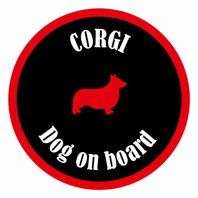Dog on board カラフル コーギー ブラック＆レッド 直径13cm 丸型 シール カーステッカー