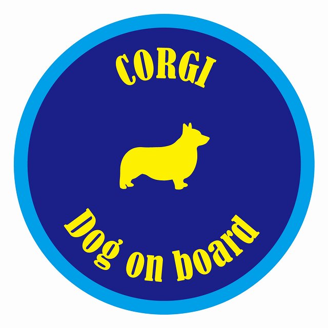 Dog on board カラフル コーギー ネイビー＆ブルー 直径13cm 丸型 シール カーステッカー