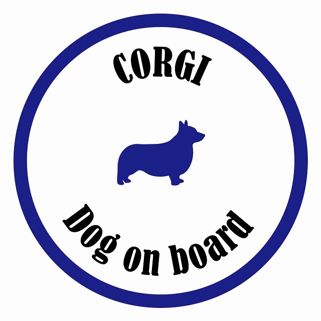 Dog on board カラフル コーギー ホワイト＆ネイビー 直径13cm 丸型 シール カーステッカー