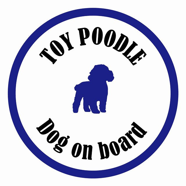 Dog on board カラフル トイプードル ホワイト＆ネイビー 直径13cm 丸型 シール カーステッカー