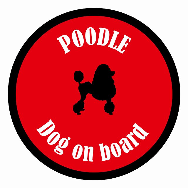 Dog on board カラフル プードル レッド＆ブラック 直径13cm 丸型 シール カーステッカー