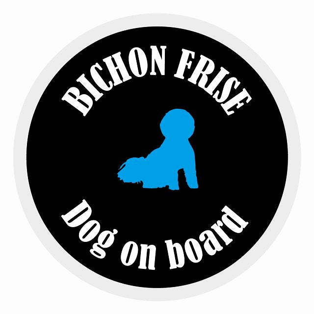 Dog on board カラフル ビションフリーゼ ブラック＆ホワイト 直径13cm 丸型 シール カーステッカー
