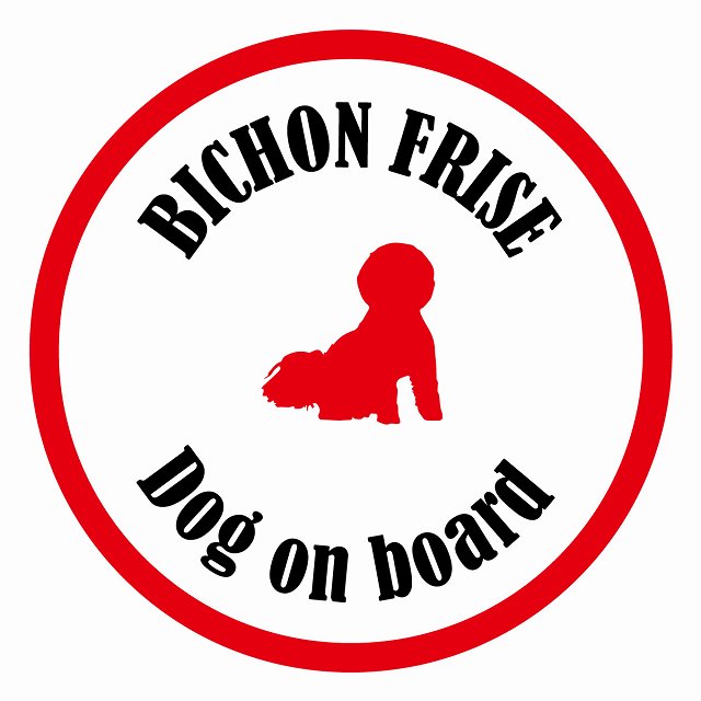Dog on board カラフル ビションフリーゼ ホワイト＆レッド 直径13cm 丸型 シール カーステッカー