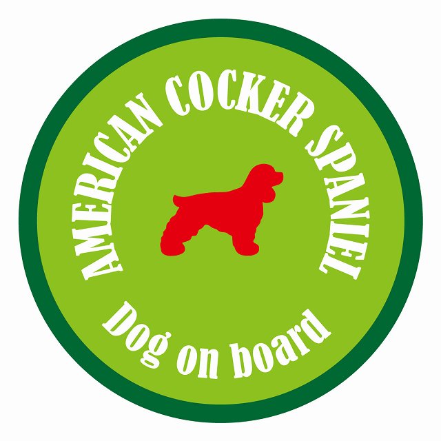 Dog on board カラフル アメリカンコッカースパニエル ライトグリーン＆グリーン 直径13cm 丸型 シール カーステッカー