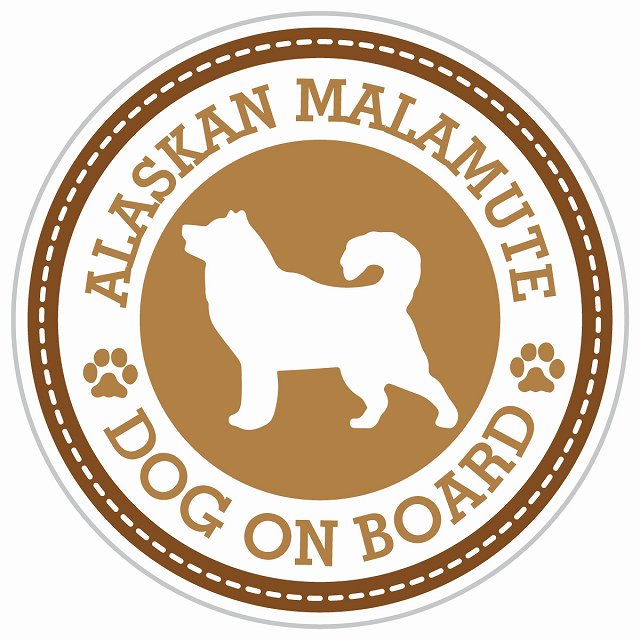 Dog on board ALASKAN MALAMUTE アラスカンマラミュート ブラウン 肉球マーク 直径13cm 丸型 シール カーステッカー
