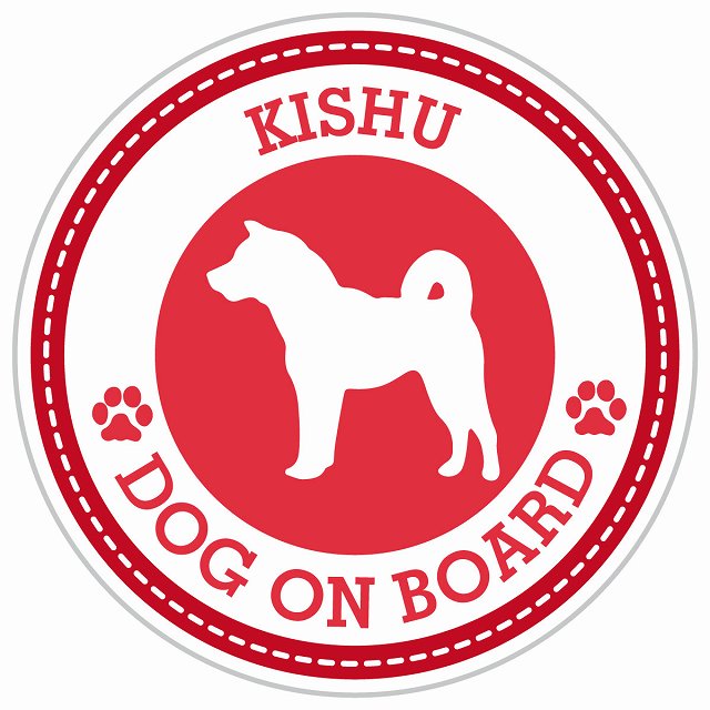 Dog on board KISHU 紀州犬 レッド 肉球マーク 直径13cm 丸型 シール カーステッカー