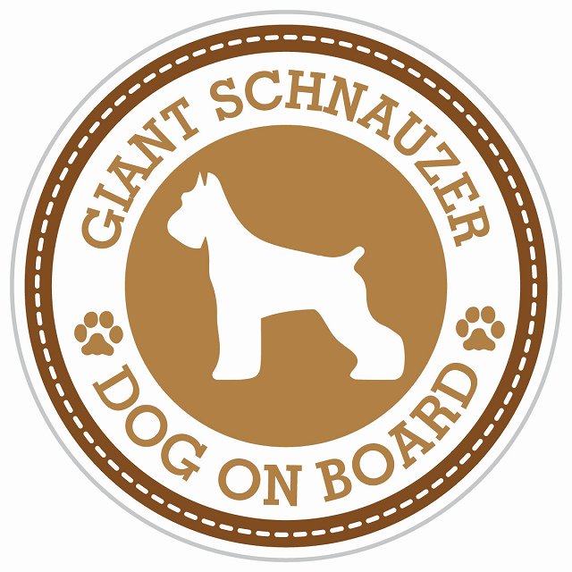 Dog on board GIANT SCHNAUZER ジャイアントシュナウザー ブラウン 肉球マーク 直径13cm 丸型 シール カーステッカー