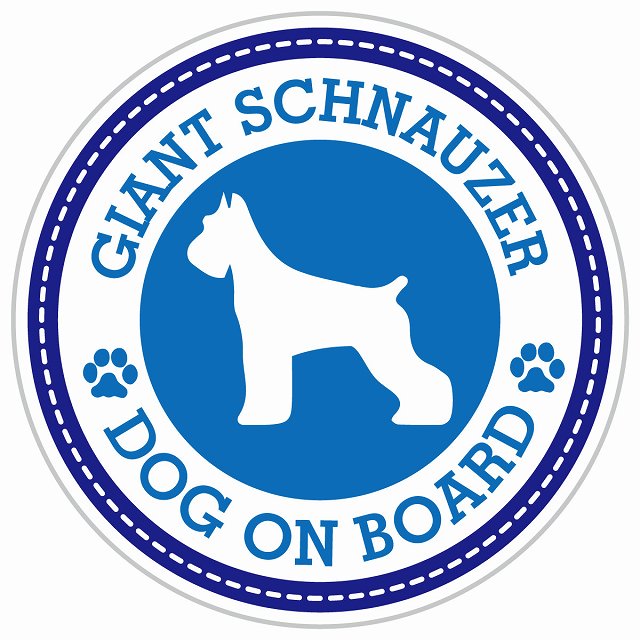 Dog on board GIANT SCHNAUZER ジャイアントシュナウザー ブルー 肉球マーク 直径13cm 丸型 シール カーステッカー