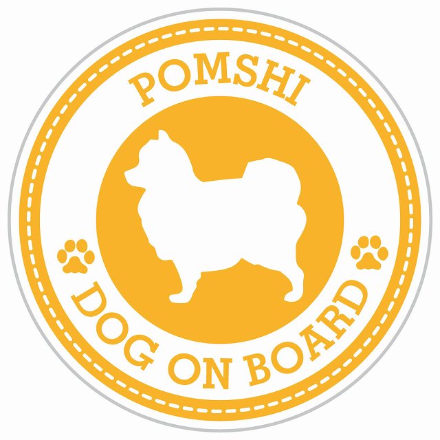 Dog on board POMSHI ポメ柴 イエロー 肉球マーク 直径13cm 丸型 シール カーステッカー