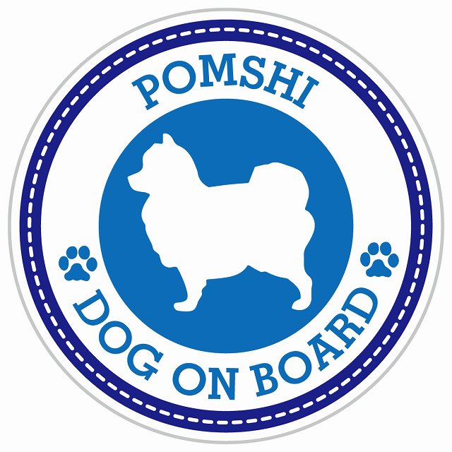 Dog on board POMSHI ポメ柴 ブルー 肉球マーク 直径13cm 丸型 シール カーステッカー