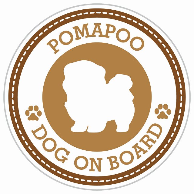 Dog on board POMAPOO ポメプー ブラウン 肉球マーク 直径13cm 丸型 シール カーステッカー