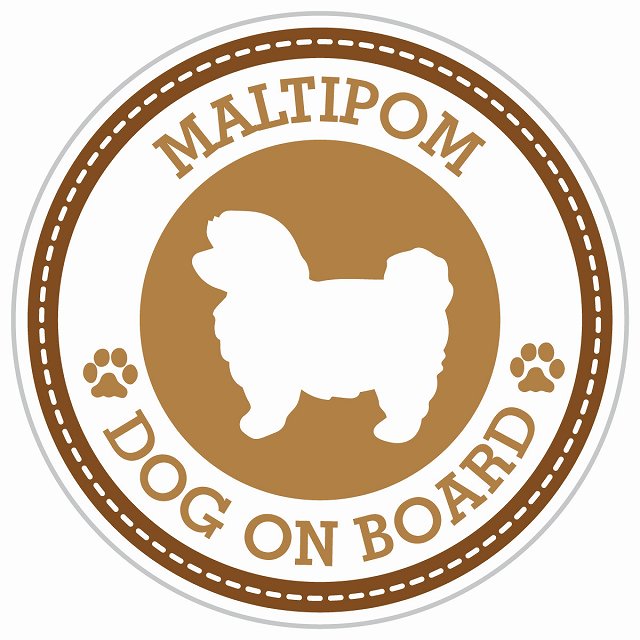 Dog on board MALTIPOM ポメマル ブラウン 肉球マーク 直径13cm 丸型 シール カーステッカー