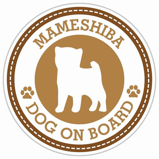 Dog on board MAMESHIBA 豆柴 ブラウン 肉球マーク 直径13cm 丸型 シール カーステッカー