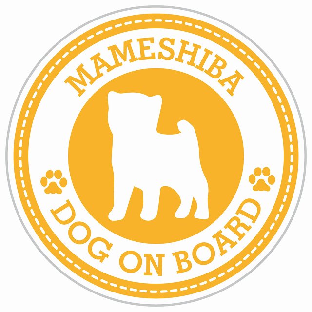 Dog on board MAMESHIBA 豆柴 イエロー 肉球マーク 直径13cm 丸型 シール カーステッカー