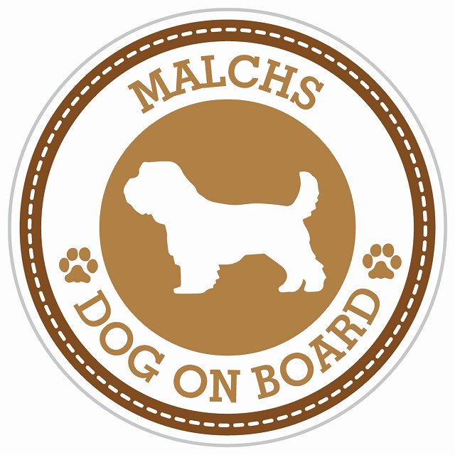 Dog on board MALCHS マルックス ブラウン 肉球マーク 直径13cm 丸型 シール カーステッカー