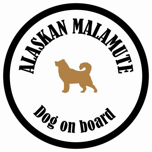 カラフル Dog on board 丸型 アラスカンマラミュート ホワイト&ブラック 直径13cm シール カーステッカー