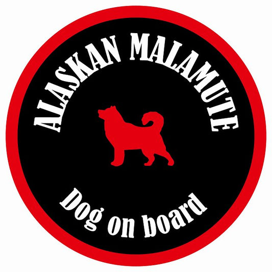 カラフル Dog on board 丸型 アラスカンマラミュート ブラック&レッド 直径13cm シール カーステッカー