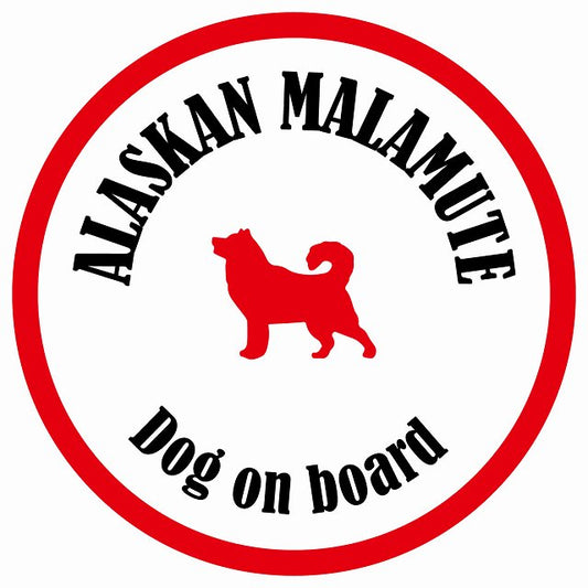 カラフル Dog on board 丸型 アラスカンマラミュート ホワイト&レッド 直径13cm シール カーステッカー