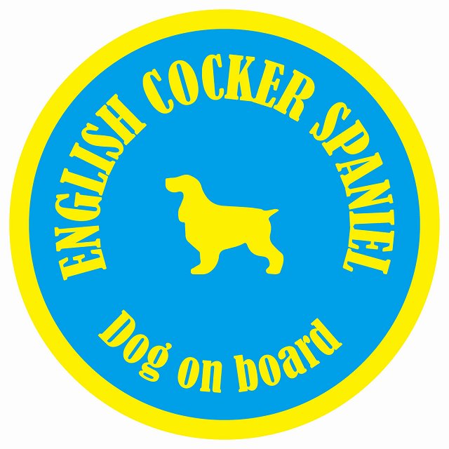 カラフル Dog on board 丸型 イングリッシュコッカースパニエル ブルー&イエロー 直径13cm シール カーステッカー