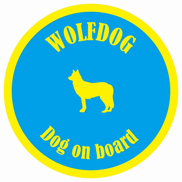 カラフル Dog on board 丸型 ウルフドッグ ブルー&イエロー 直径13cm シール カーステッカー