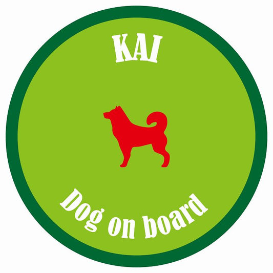 カラフル Dog on board 丸型 甲斐犬 ライトグリーン&グリーン 直径13cm シール カーステッカー