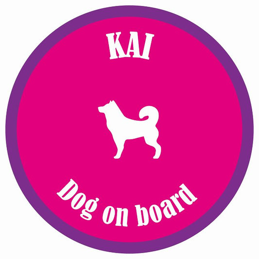 カラフル Dog on board 丸型 甲斐犬 ピンク&パープル 直径13cm シール カーステッカー