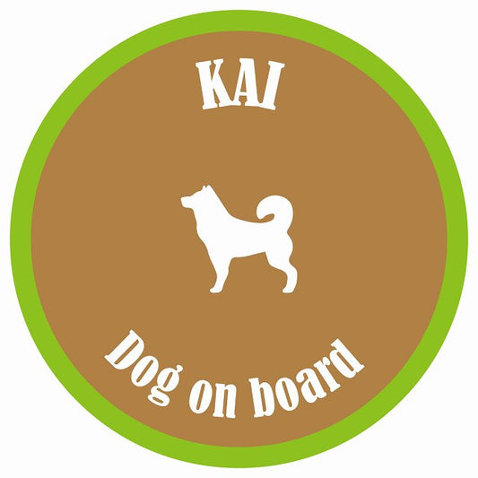 カラフル Dog on board 丸型 甲斐犬 ブラウン&グリーン 直径13cm シール カーステッカー