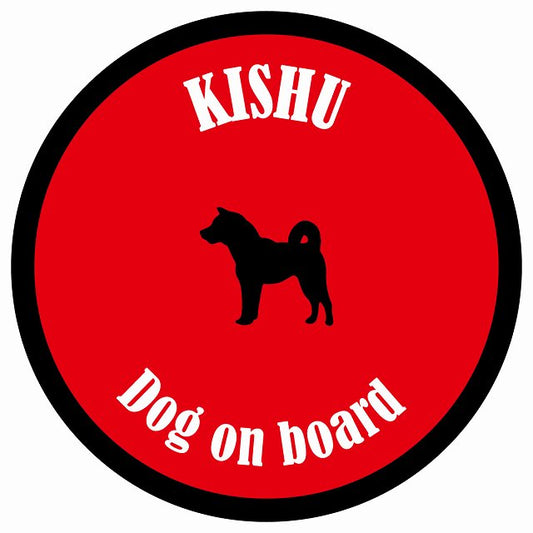 カラフル Dog on board 丸型 紀州犬 レッド＆ブラック 直径13cm シール カーステッカー