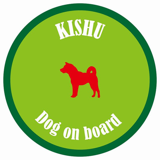 カラフル Dog on board 丸型 紀州犬 ライトグリーン&グリーン 直径13cm シール カーステッカー