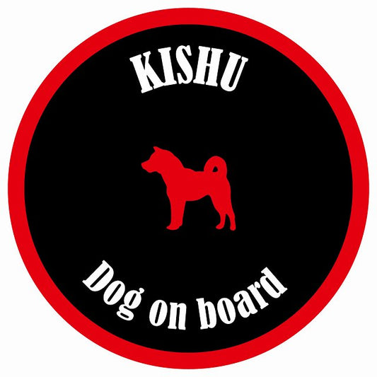 カラフル Dog on board 丸型 紀州犬 ブラック&レッド 直径13cm シール カーステッカー