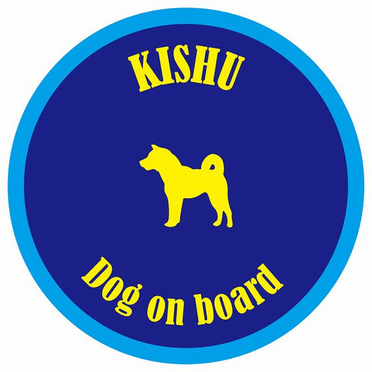 カラフル Dog on board 丸型 紀州犬 ネイビー&ブルー 直径13cm シール カーステッカー