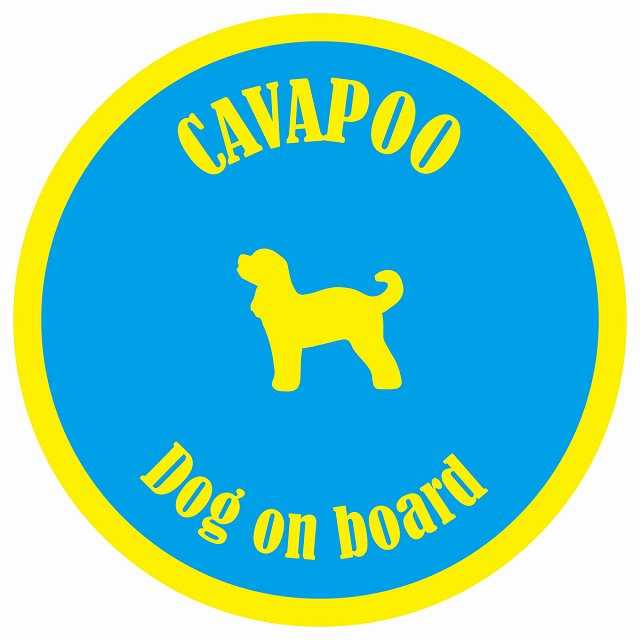 カラフル Dog on board 丸型 キャバプー ブルー&イエロー 直径13cm シール カーステッカー