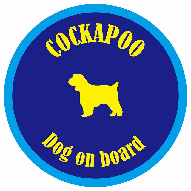 カラフル Dog on board 丸型 コッカプー ネイビー&ブルー 直径13cm シール カーステッカー
