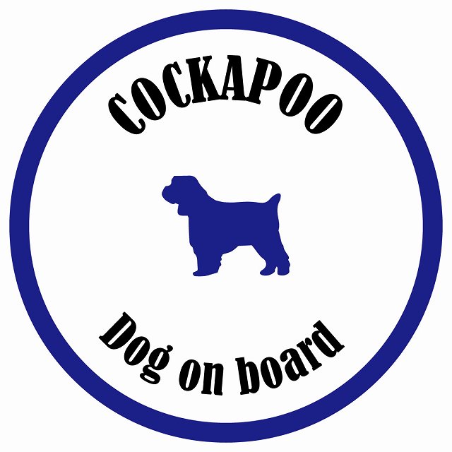 カラフル Dog on board 丸型 コッカプー ホワイト&ネイビー 直径13cm シール カーステッカー