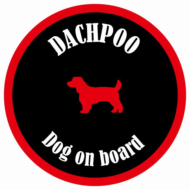 カラフル Dog on board 丸型 ダップー ブラック&レッド 直径13cm シール カーステッカー