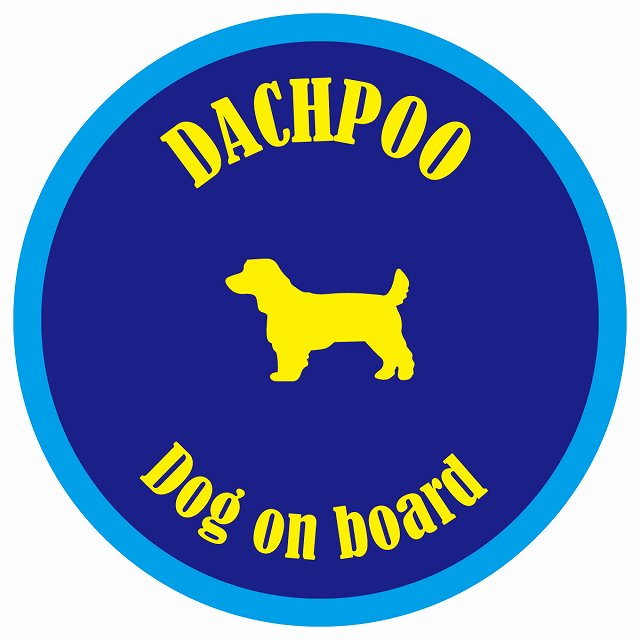 カラフル Dog on board 丸型 ダップー ネイビー&ブルー 直径13cm シール カーステッカー