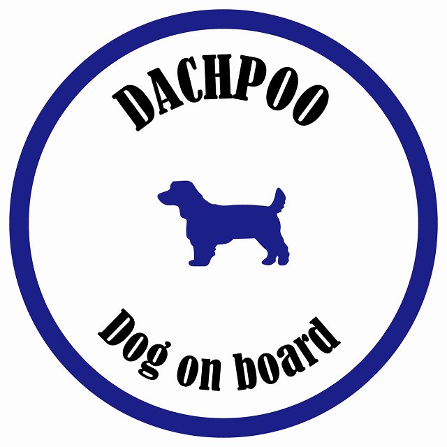 カラフル Dog on board 丸型 ダップー ホワイト&ネイビー 直径13cm シール カーステッカー