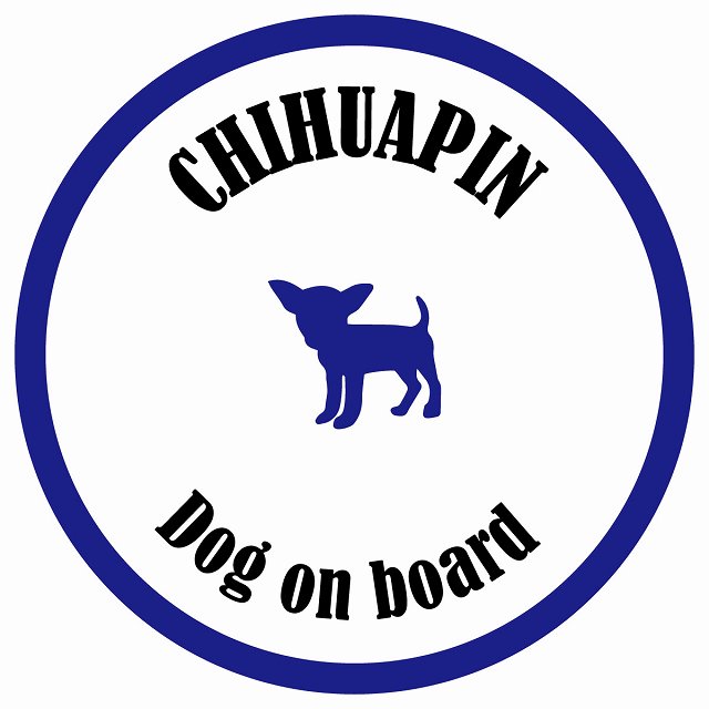 カラフル Dog on board 丸型 チワピン ホワイト&ネイビー 直径13cm シール カーステッカー