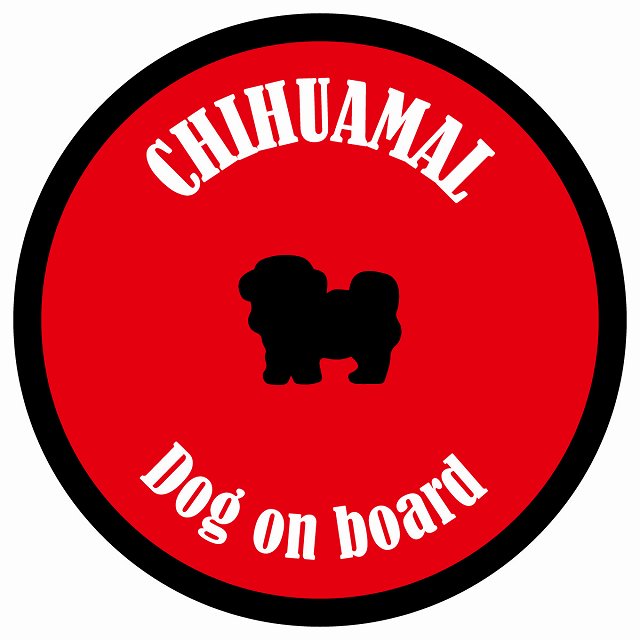 カラフル Dog on board 丸型 チワマル レッド＆ブラック 直径13cm シール カーステッカー