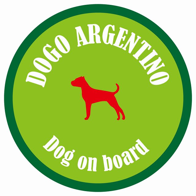 カラフル Dog on board 丸型 ドゴアルヘンティーノ ライトグリーン&グリーン 直径13cm シール カーステッカー
